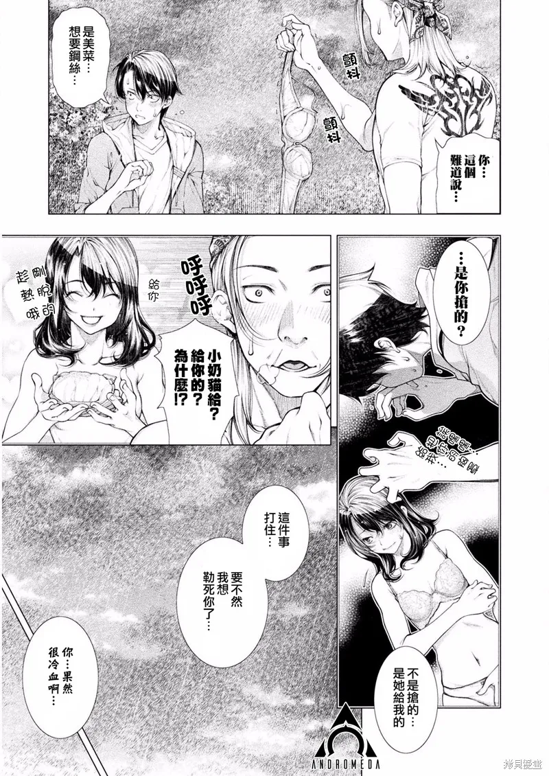 戀獄島-極地戀愛-,第05話,第19张
