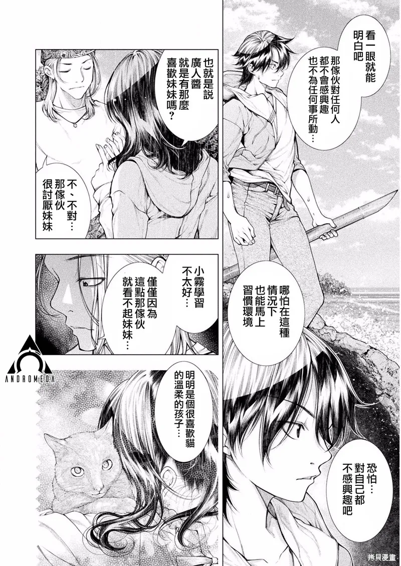 戀獄島-極地戀愛-,第05話,第24张