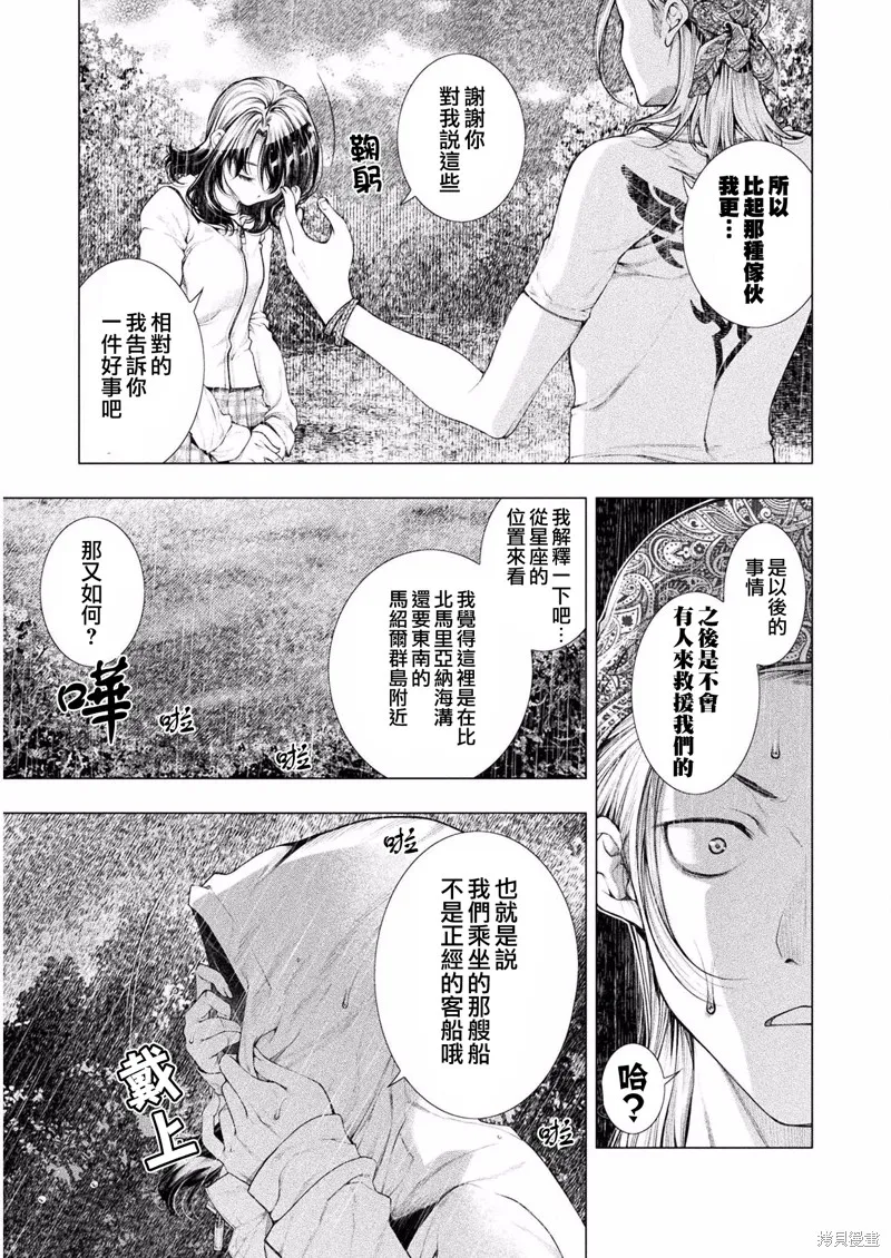 戀獄島-極地戀愛-,第05話,第25张