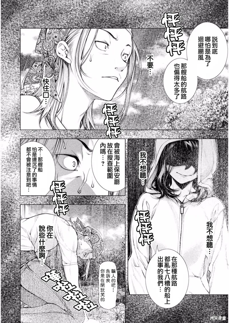 戀獄島-極地戀愛-,第05話,第26张
