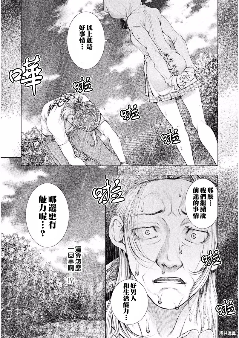 戀獄島-極地戀愛-,第05話,第27张