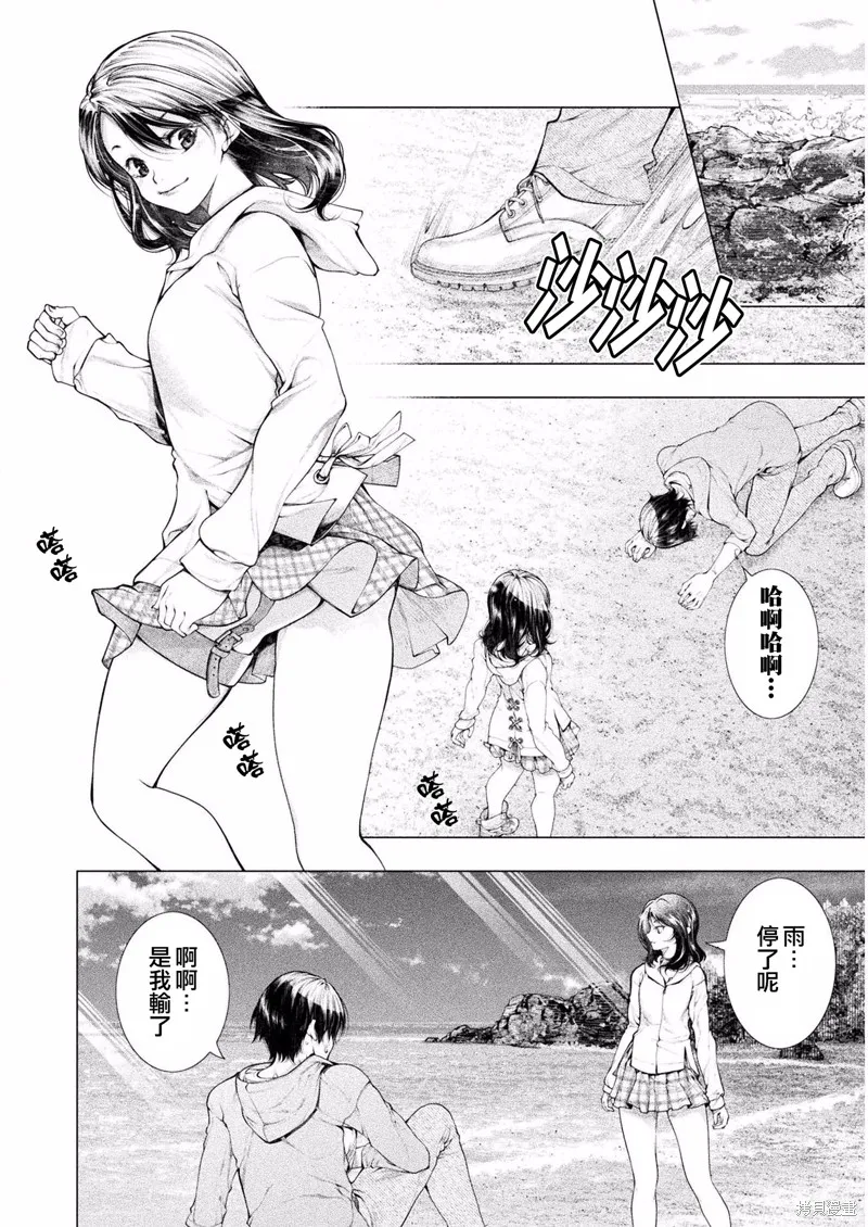 戀獄島-極地戀愛-,第05話,第28张