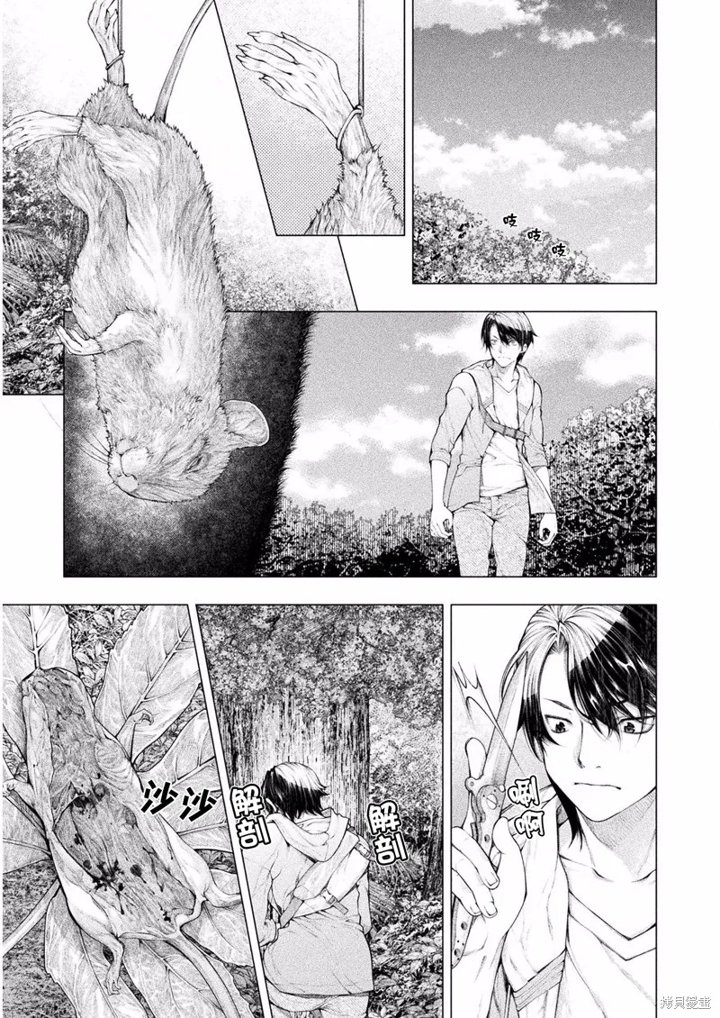戀獄島-極地戀愛-,第05話,第3张