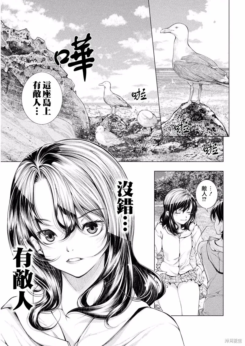 戀獄島-極地戀愛-,第05話,第31张