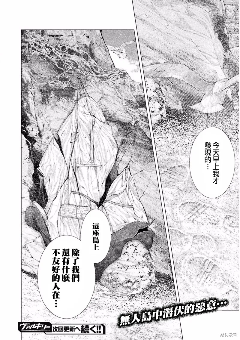 戀獄島-極地戀愛-,第05話,第32张
