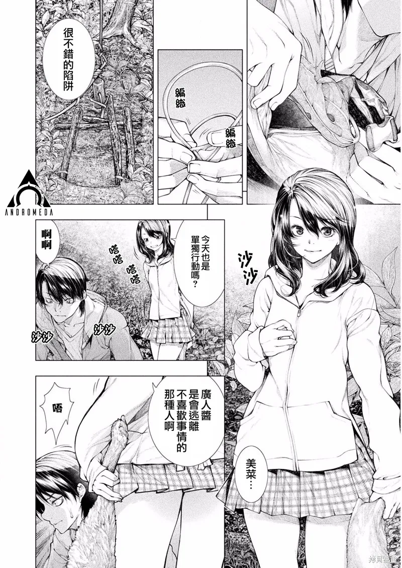 戀獄島-極地戀愛-,第05話,第4张