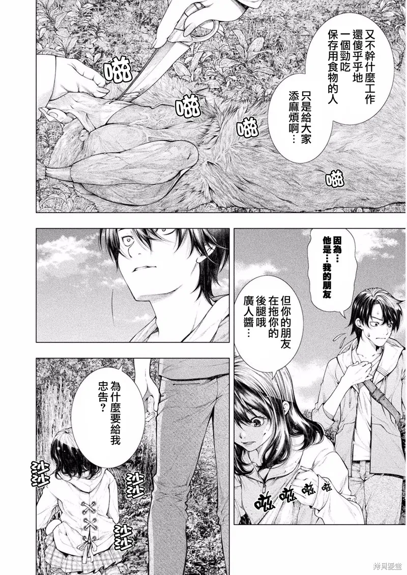 戀獄島-極地戀愛-,第05話,第6张