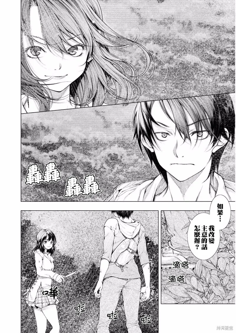 戀獄島-極地戀愛-,第05話,第8张