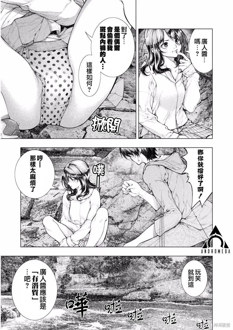 戀獄島-極地戀愛-,第09话,第11张