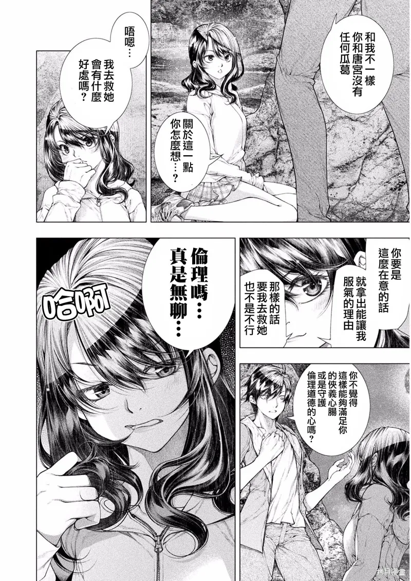 戀獄島-極地戀愛-,第09话,第14张