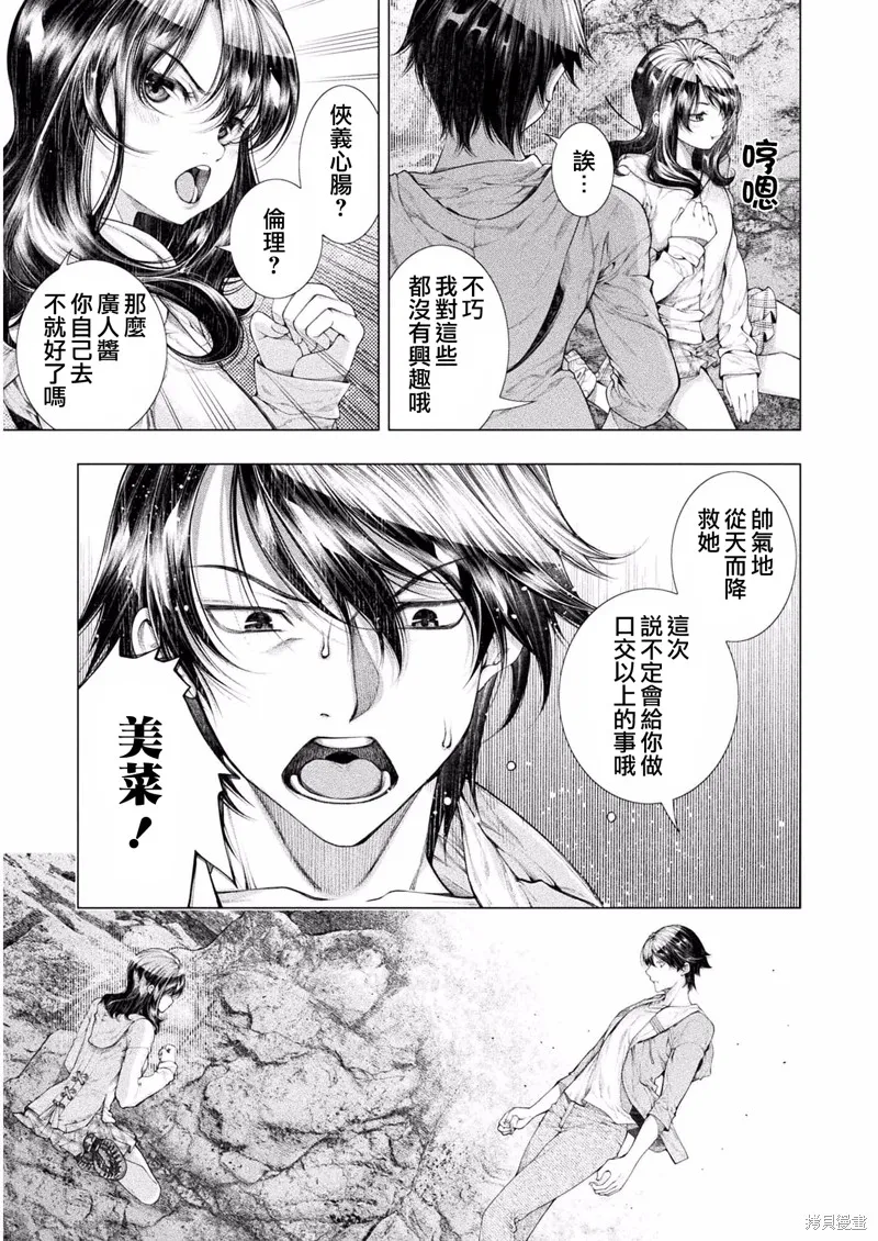 戀獄島-極地戀愛-,第09话,第15张
