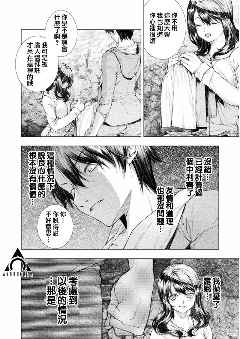 戀獄島-極地戀愛-,第09话,第16张