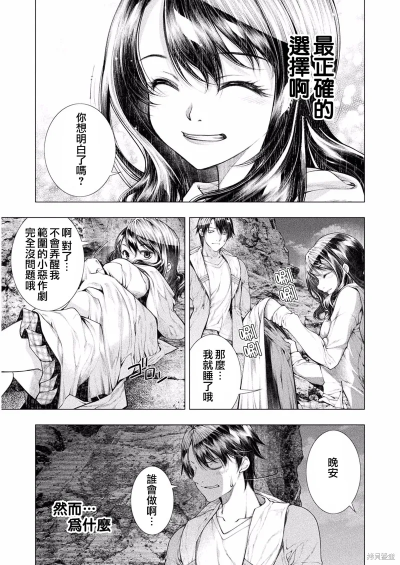 戀獄島-極地戀愛-,第09话,第17张