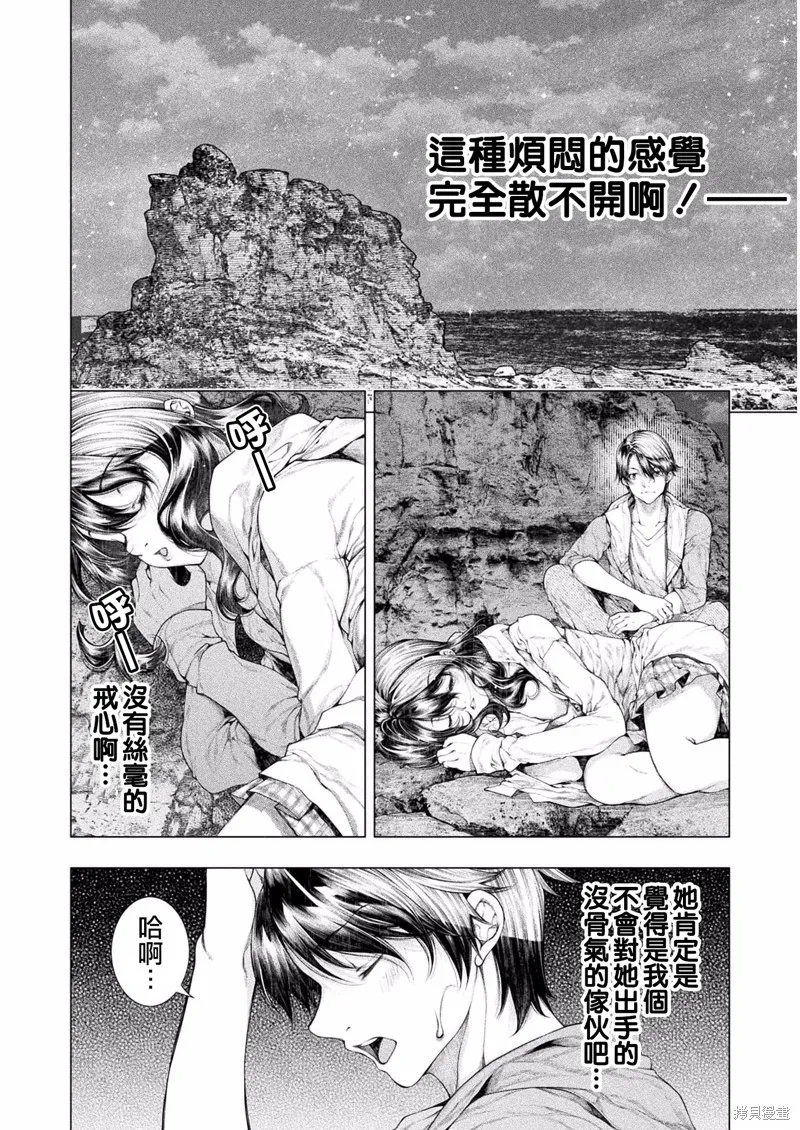 戀獄島-極地戀愛-,第09话,第18张
