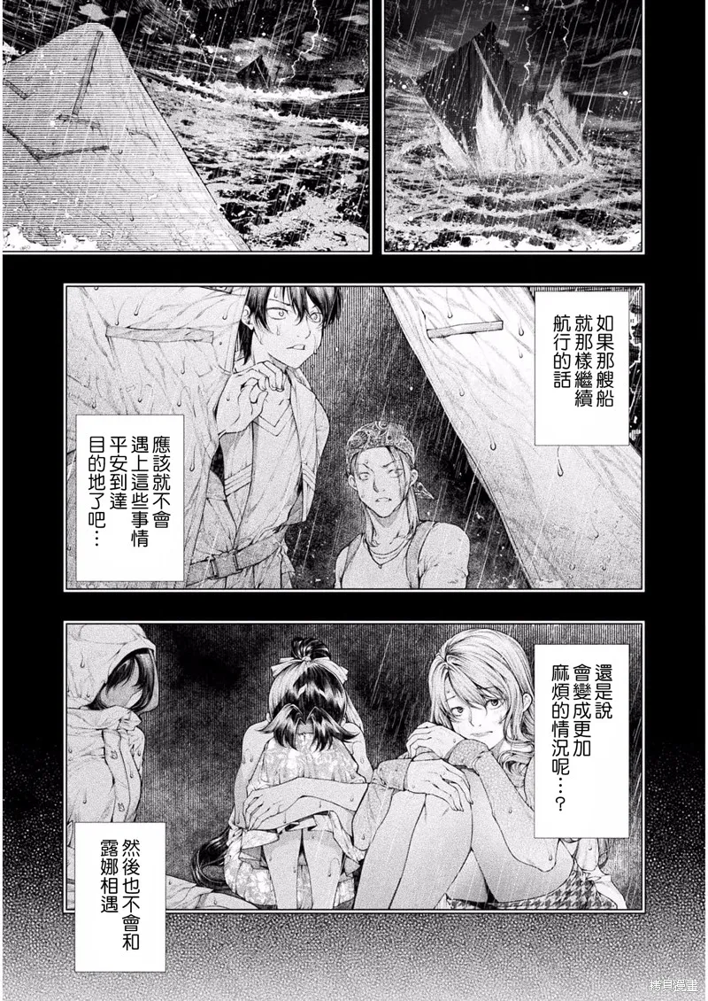 戀獄島-極地戀愛-,第09话,第19张