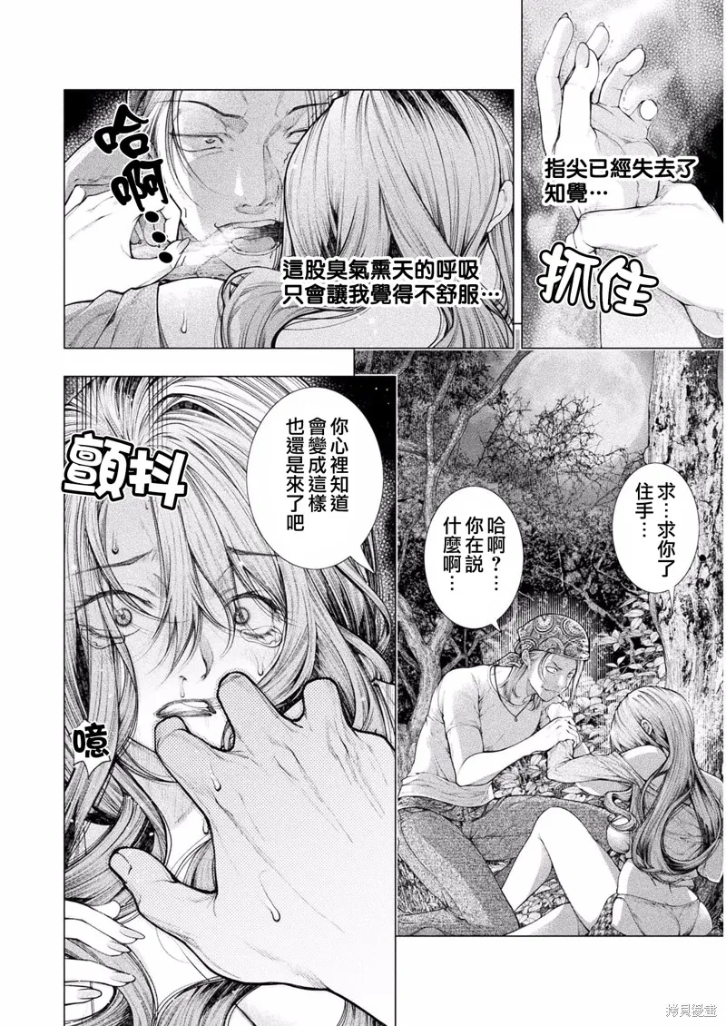 戀獄島-極地戀愛-,第09话,第2张