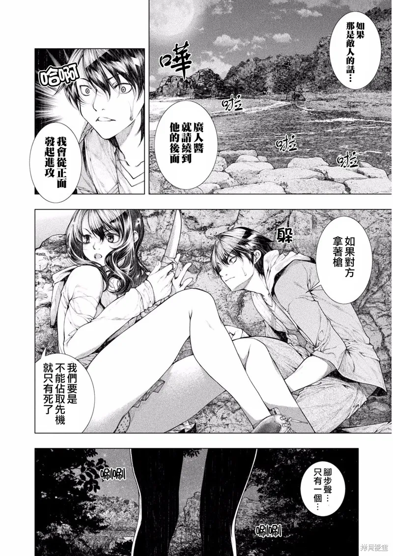 戀獄島-極地戀愛-,第09话,第22张