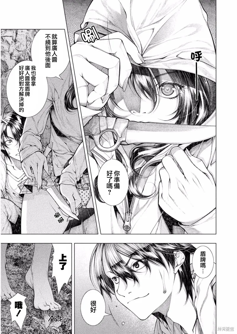 戀獄島-極地戀愛-,第09话,第23张