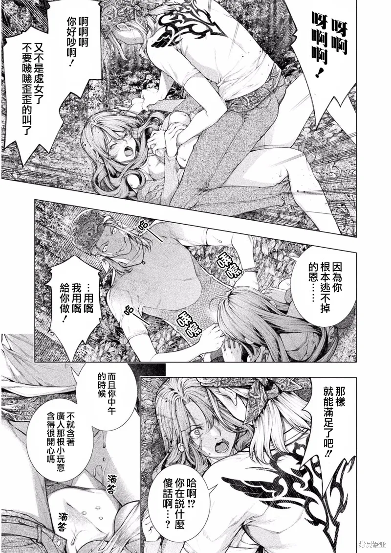 戀獄島-極地戀愛-,第09话,第3张