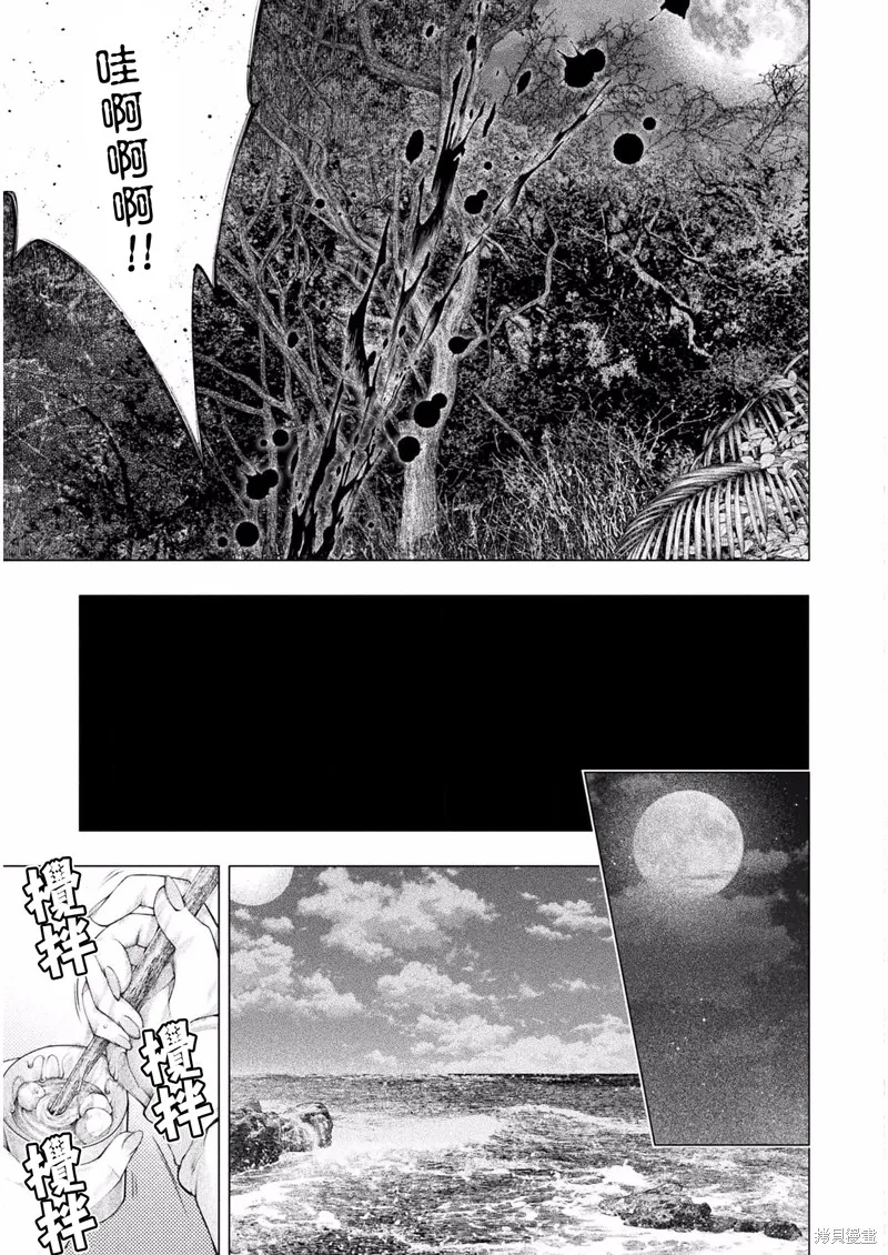 戀獄島-極地戀愛-,第09话,第7张