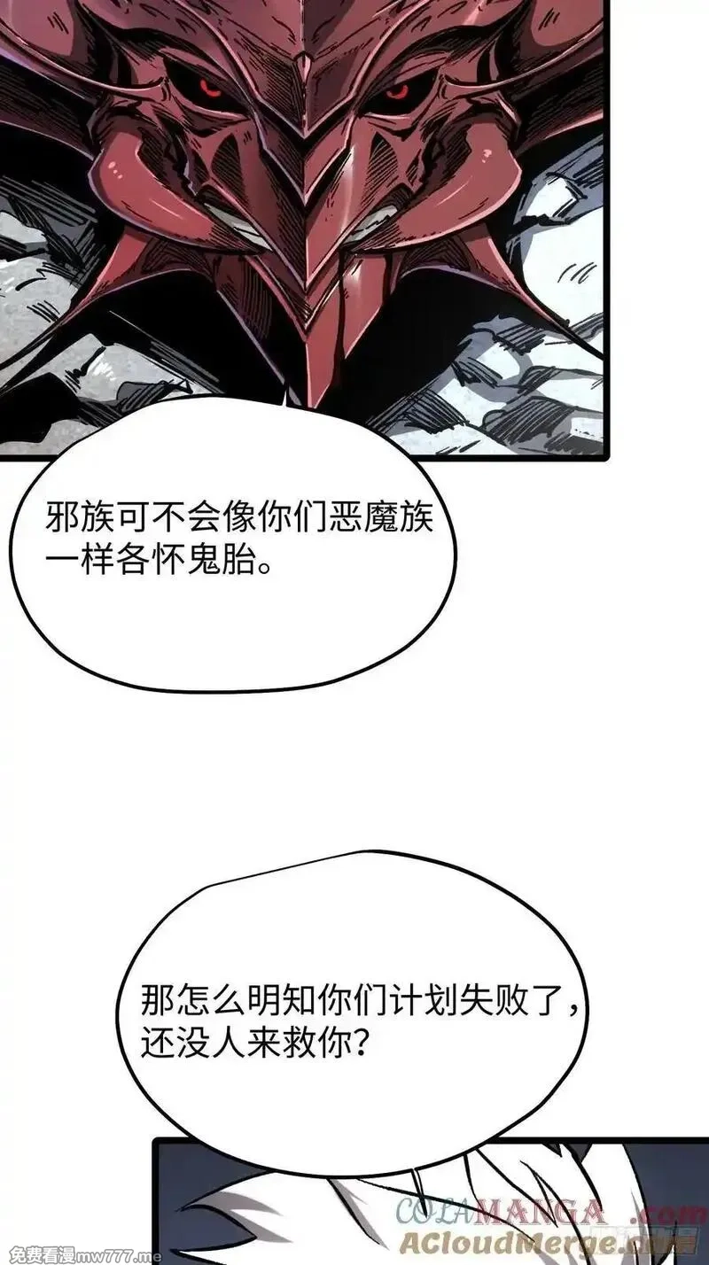 再不死我就统治魔界了,第90话,第10张