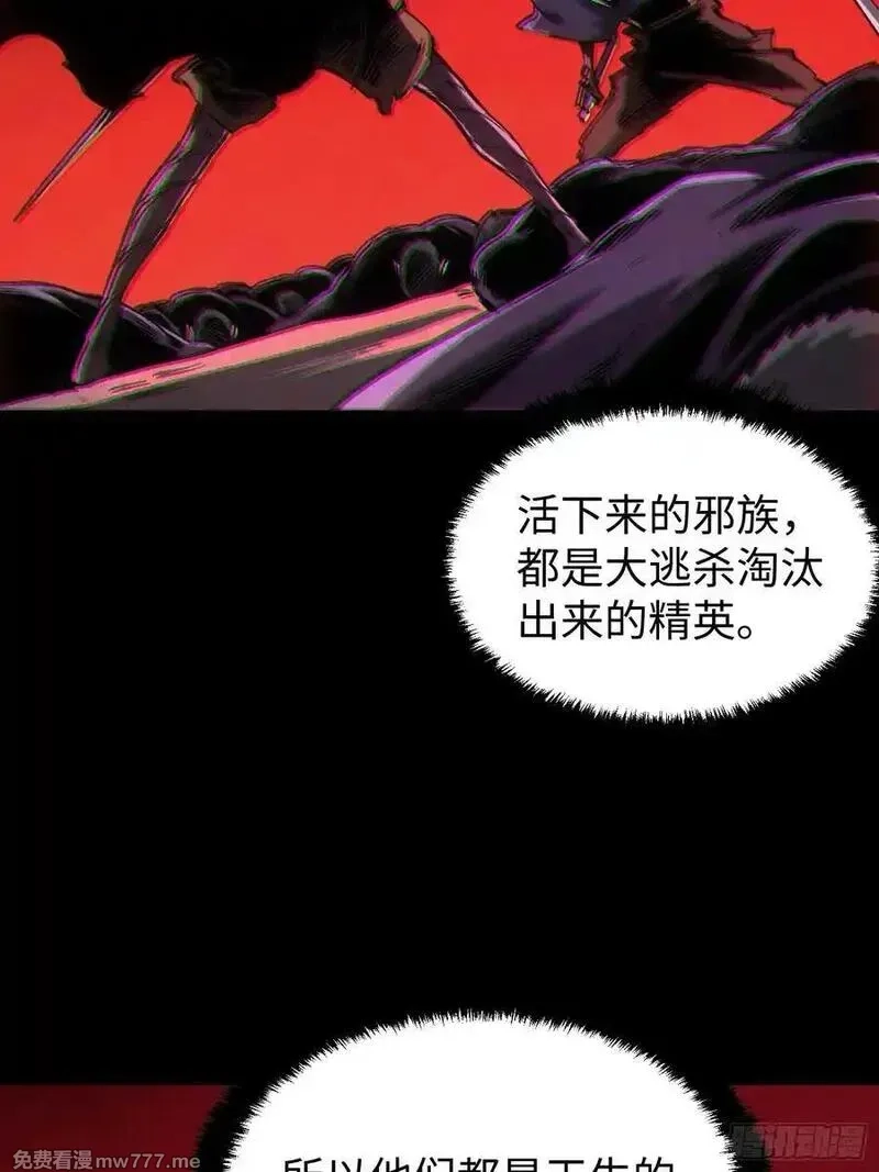 再不死我就统治魔界了,第90话,第17张