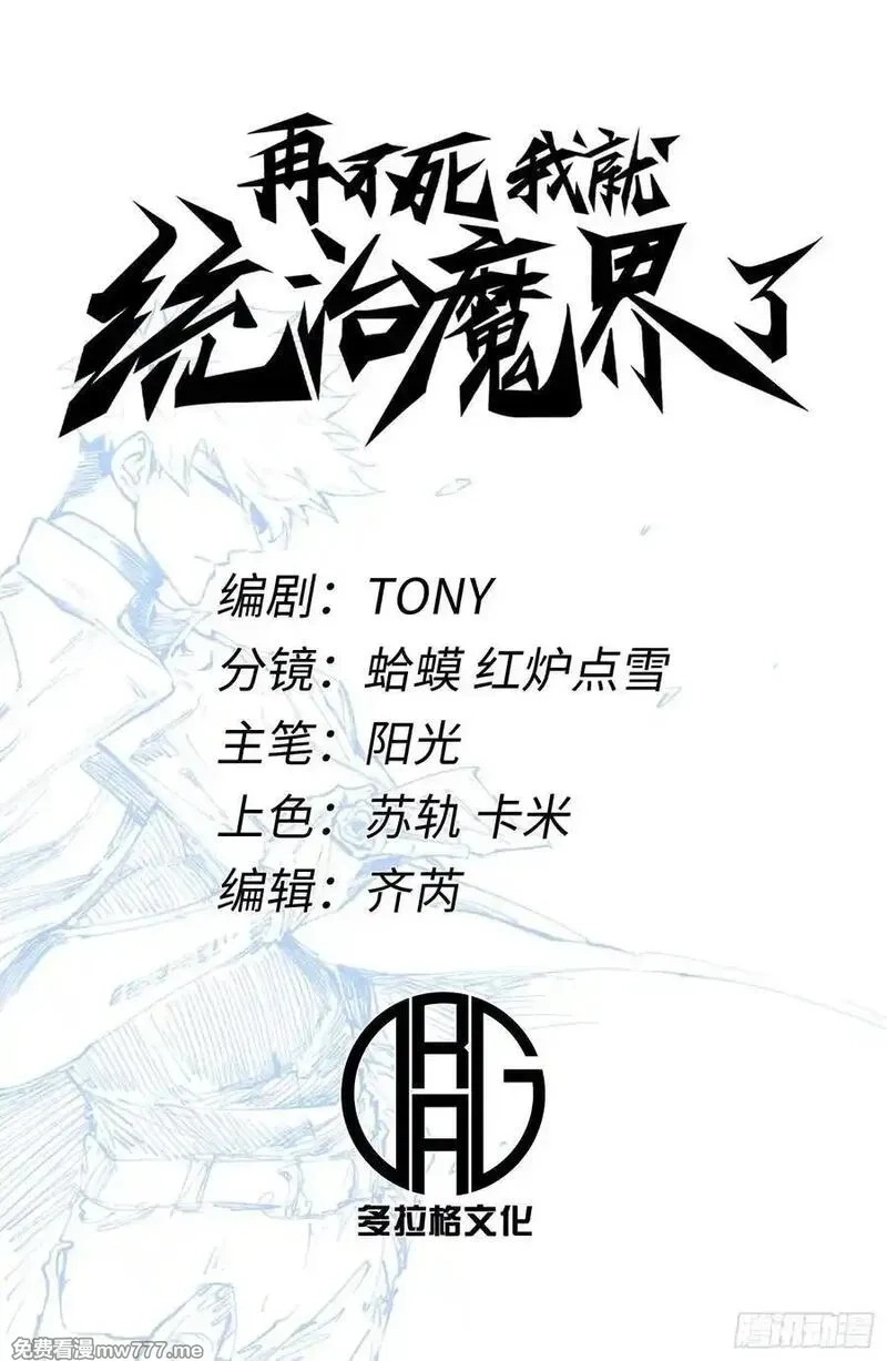 再不死我就统治魔界了,第90话,第2张