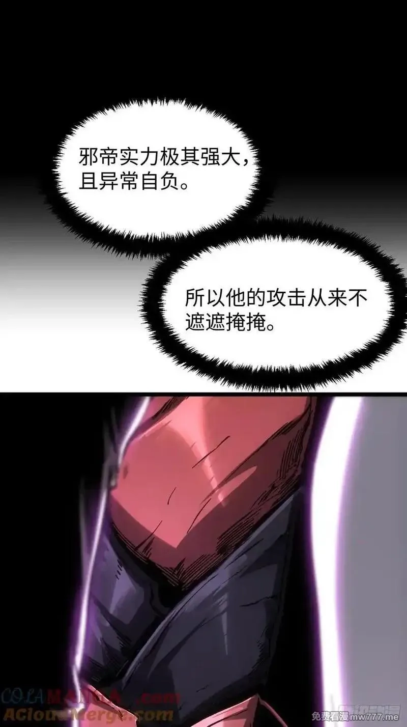 再不死我就统治魔界了,第90话,第25张