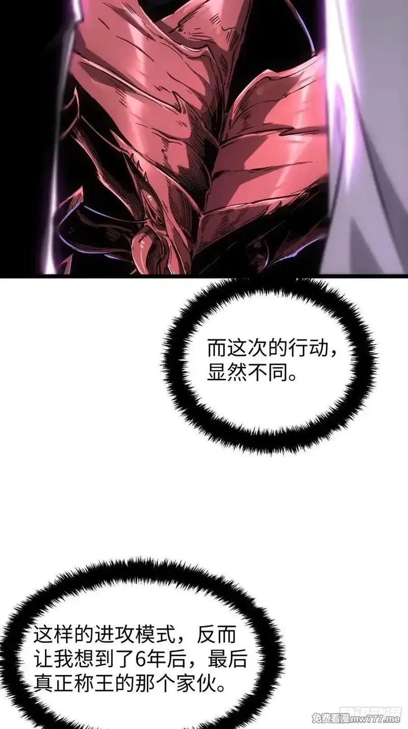 再不死我就统治魔界了,第90话,第26张