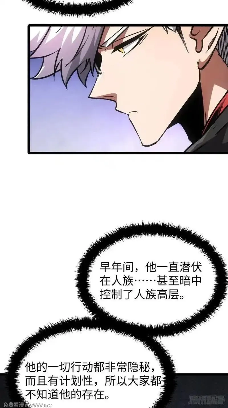 再不死我就统治魔界了,第90话,第27张