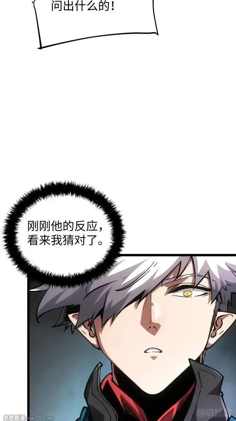 再不死我就统治魔界了,第90话,第32张