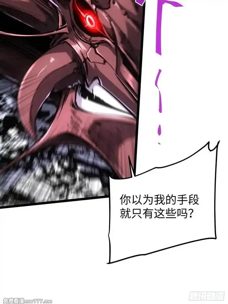 再不死我就统治魔界了,第90话,第38张