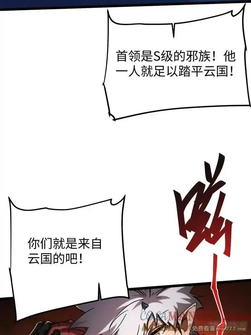 再不死我就统治魔界了,第90话,第40张