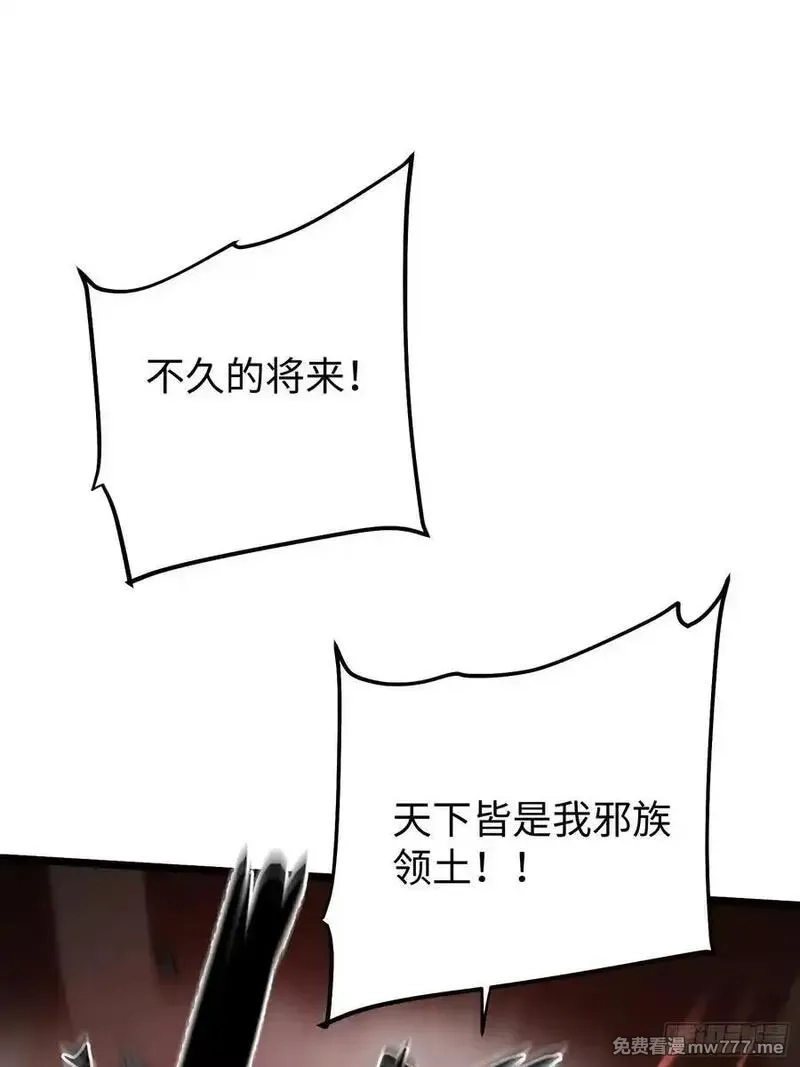 再不死我就统治魔界了,第90话,第42张