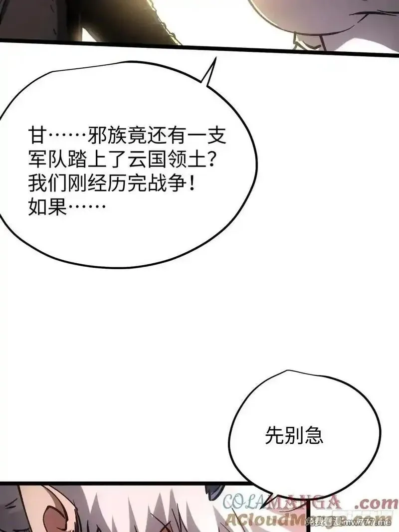 再不死我就统治魔界了,第90话,第46张