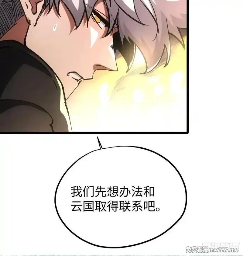 再不死我就统治魔界了,第90话,第47张