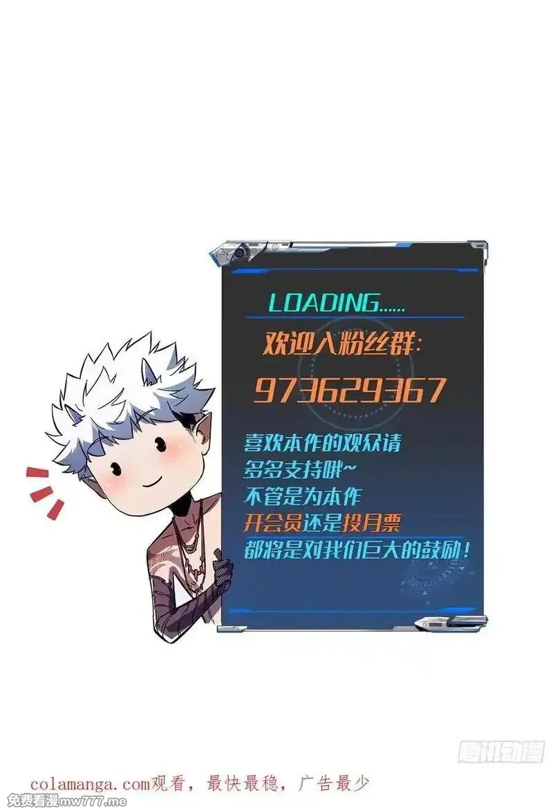 再不死我就统治魔界了,第90话,第48张