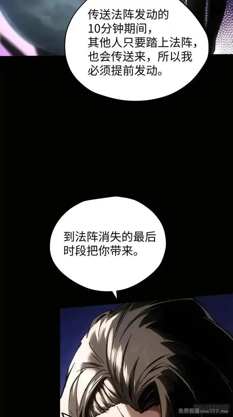 再不死我就统治魔界了,第85话,第22张