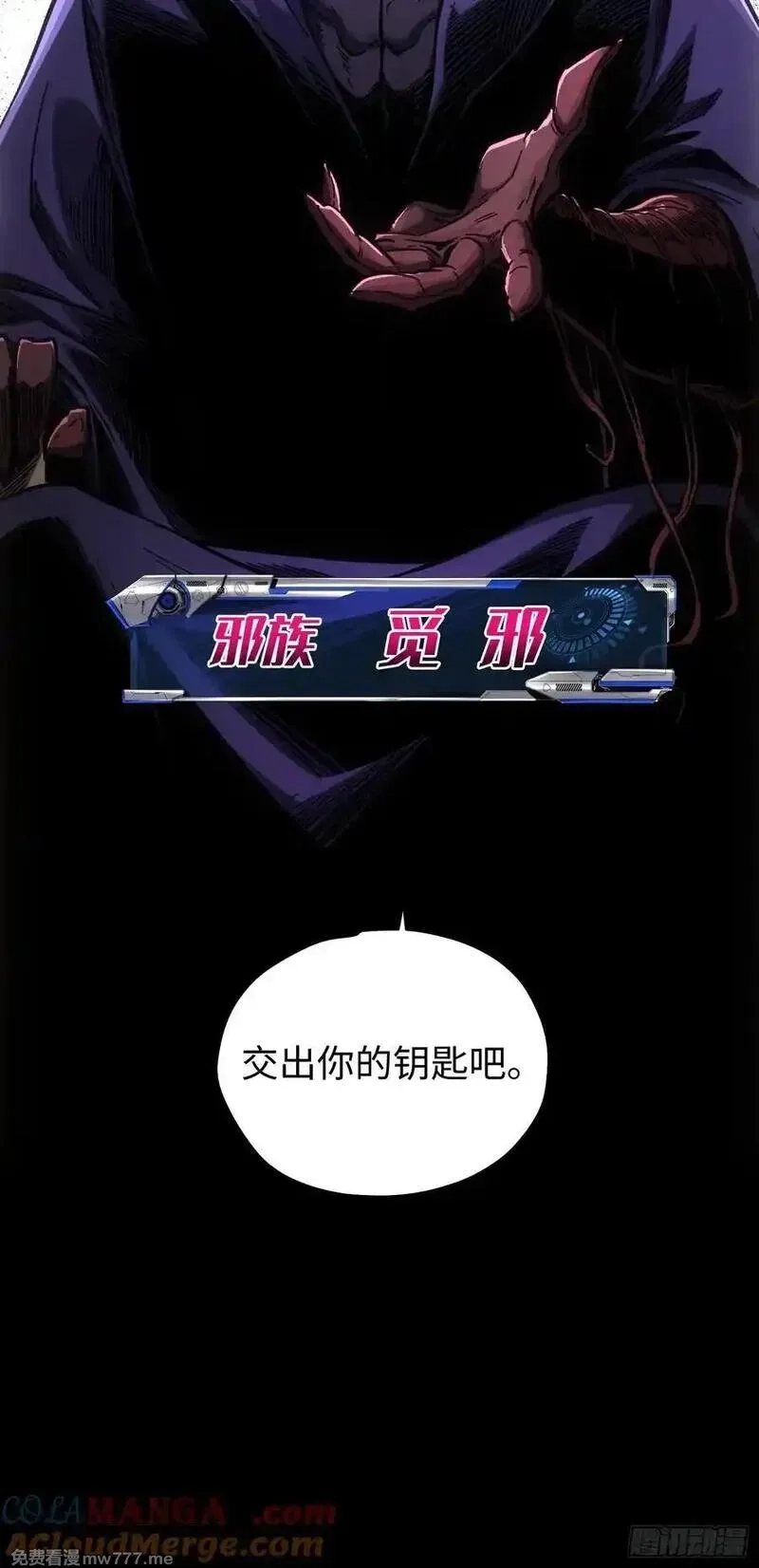 再不死我就统治魔界了,第85话,第27张