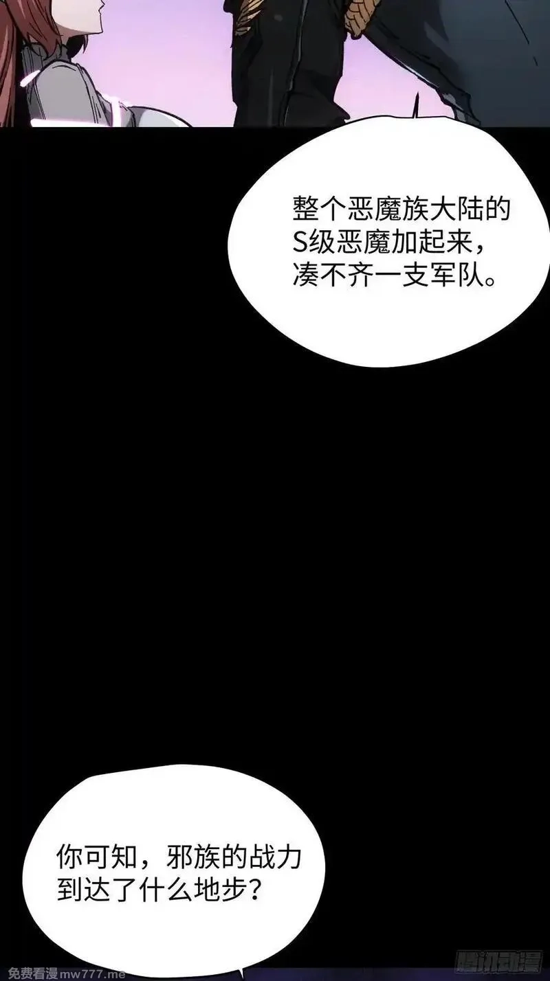 再不死我就统治魔界了,第85话,第30张