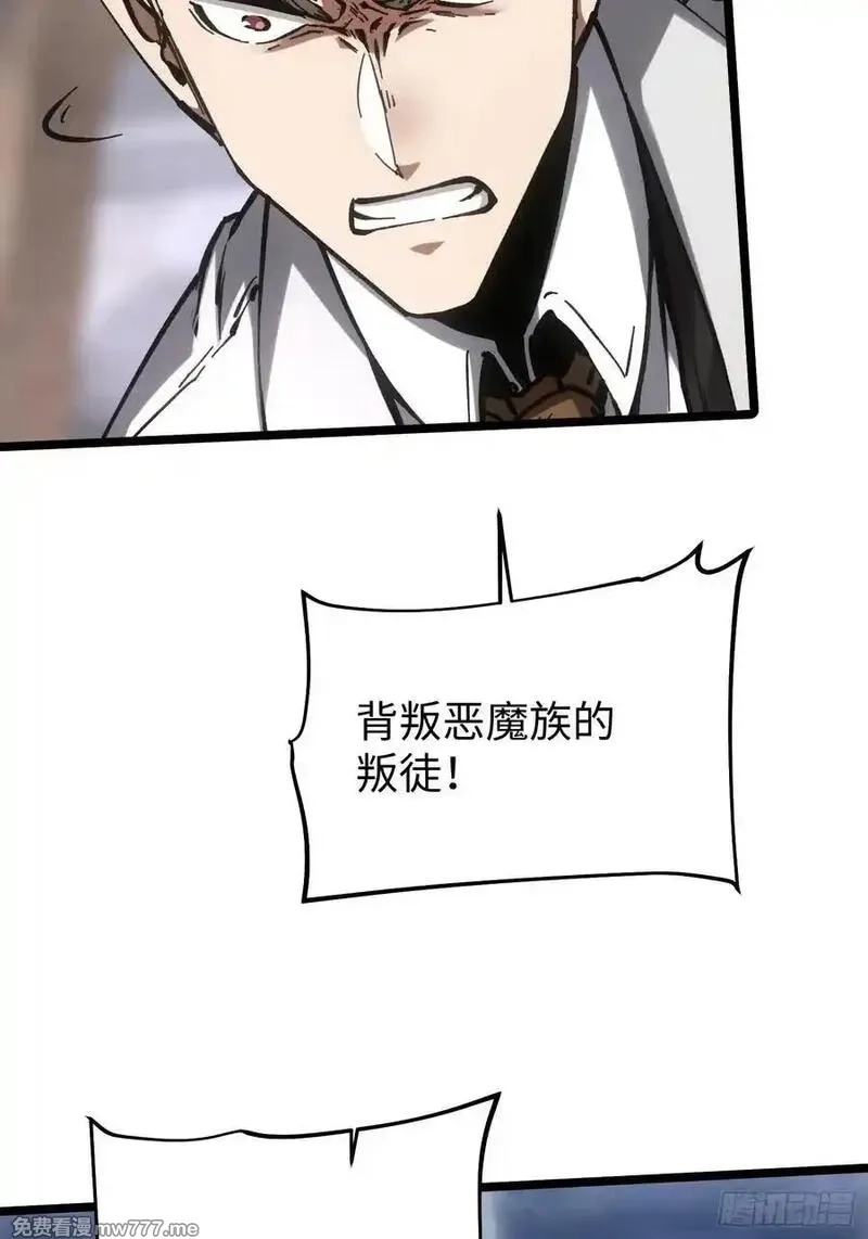 再不死我就统治魔界了,第85话,第4张