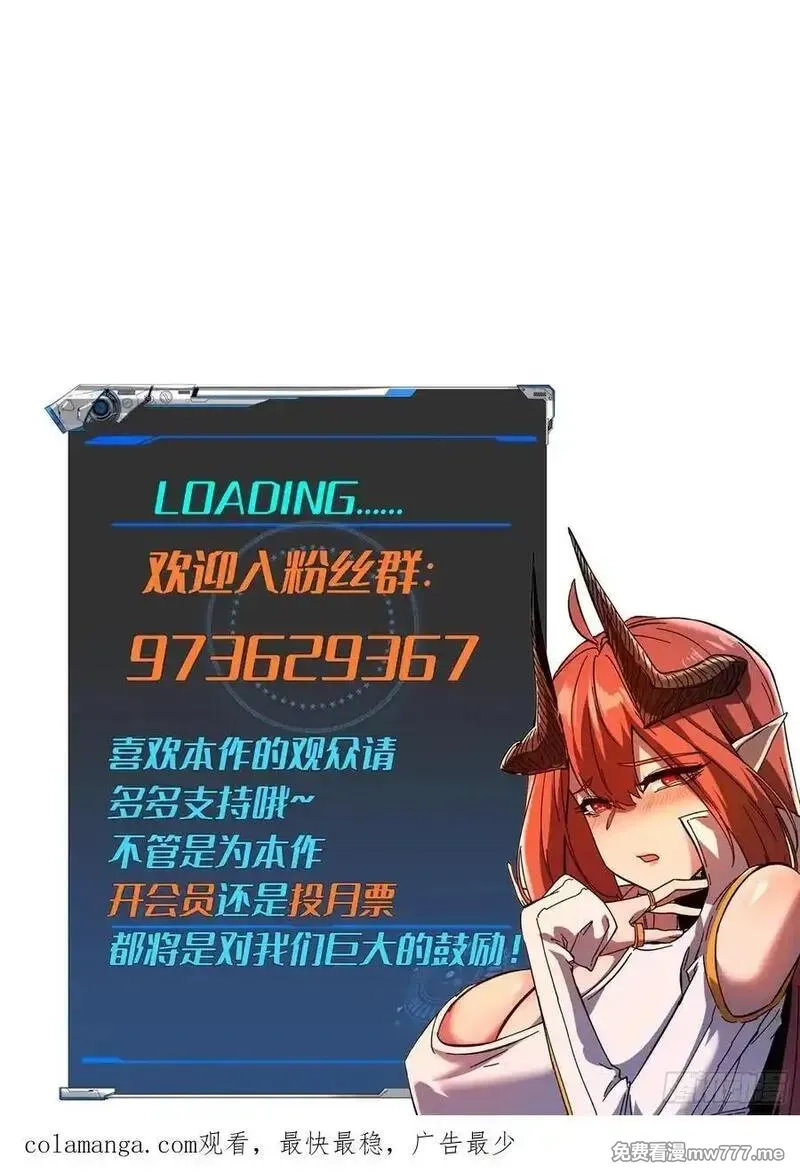 再不死我就统治魔界了,第85话,第44张