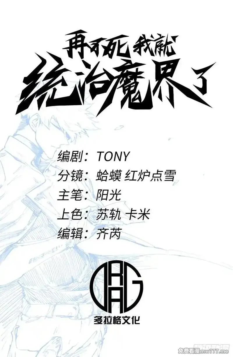 再不死我就统治魔界了,第82话,第2张