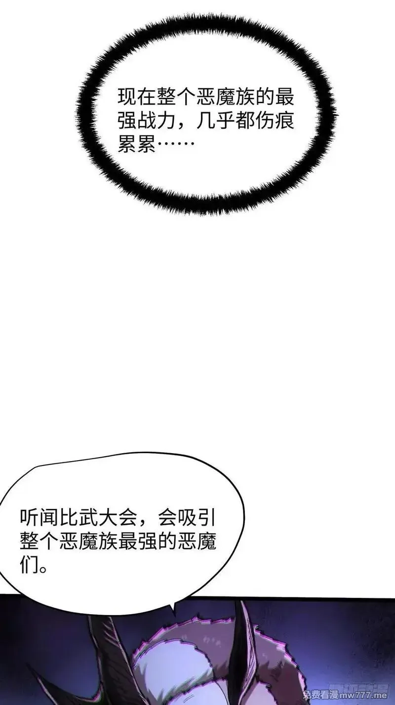 再不死我就统治魔界了,第82话,第33张