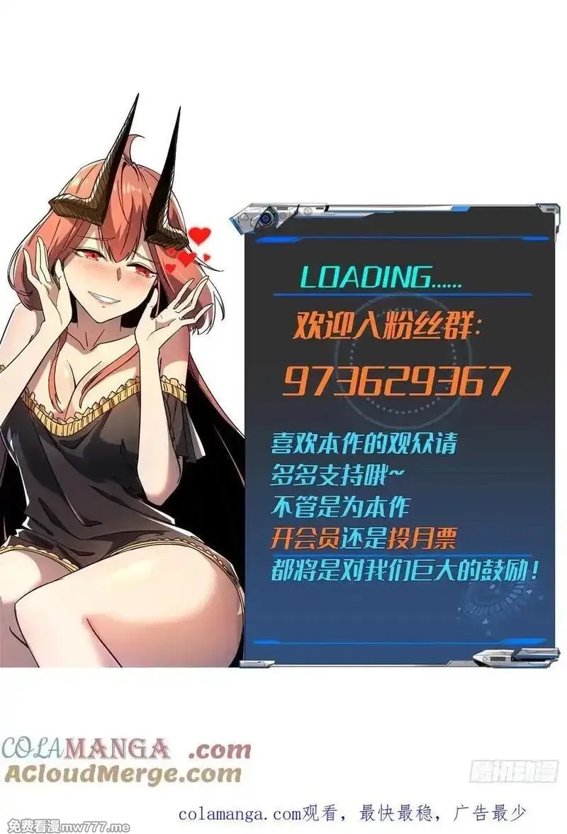 再不死我就统治魔界了,第82话,第46张