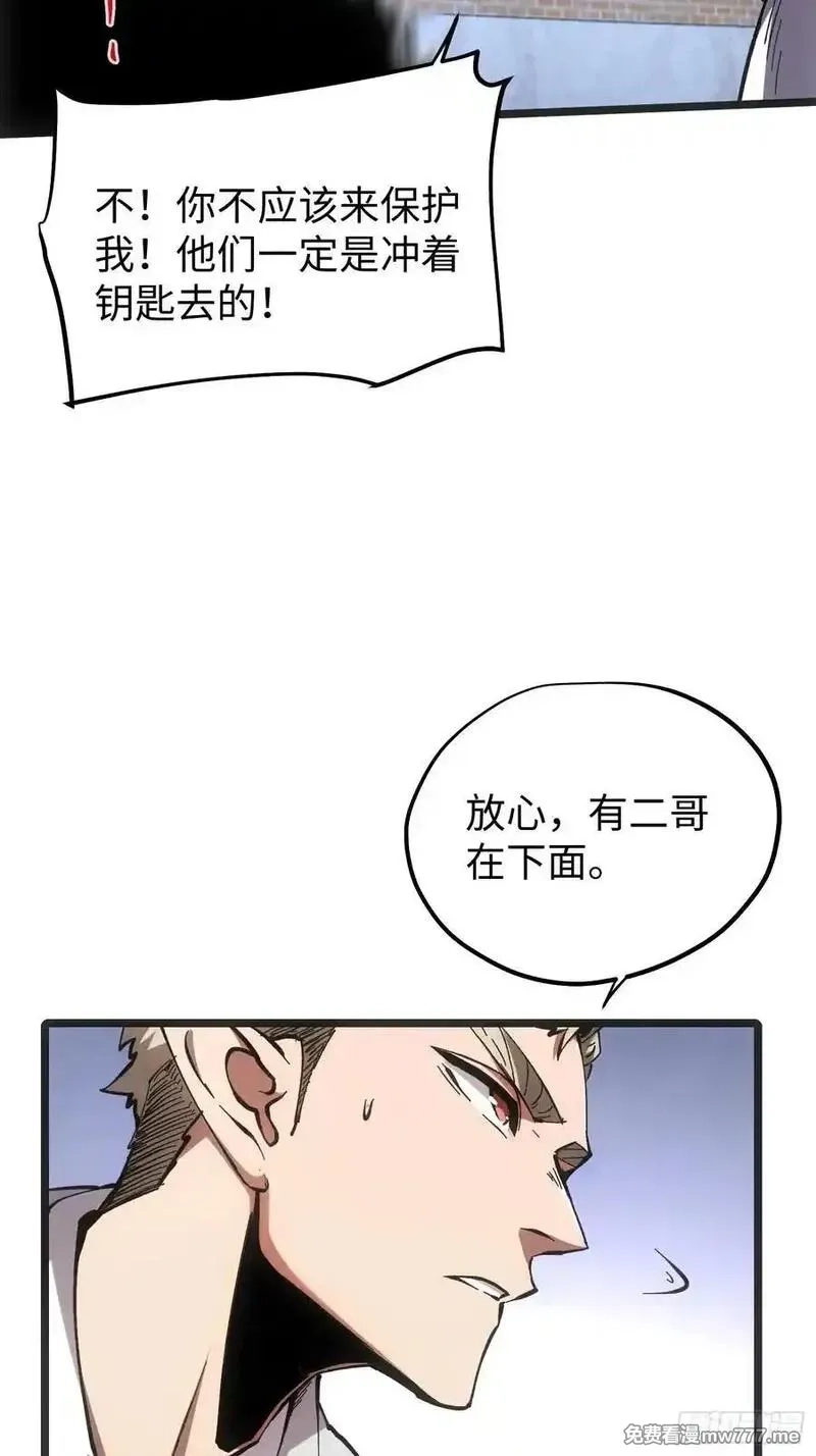 再不死我就统治魔界了,第82话,第9张