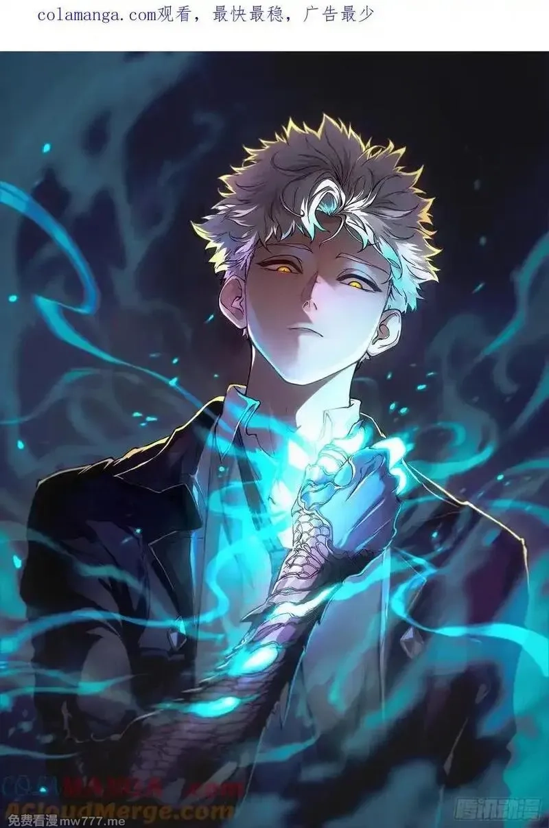 再不死我就统治魔界了,第79话,第1张