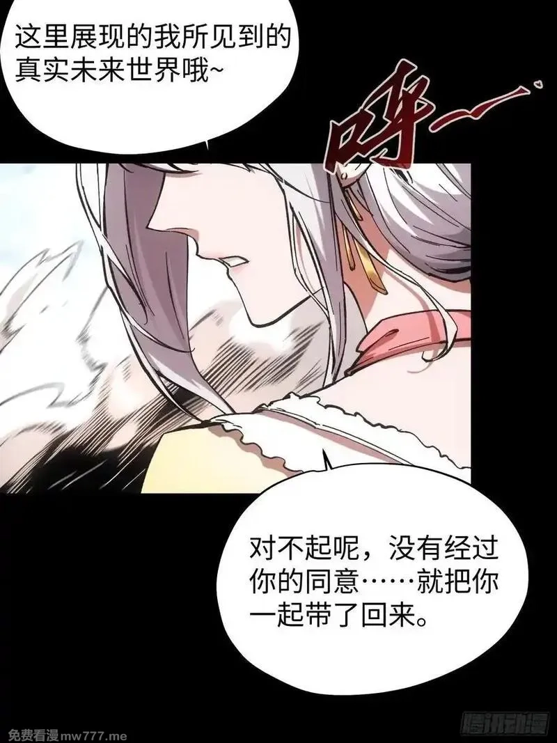 再不死我就统治魔界了,第79话,第11张
