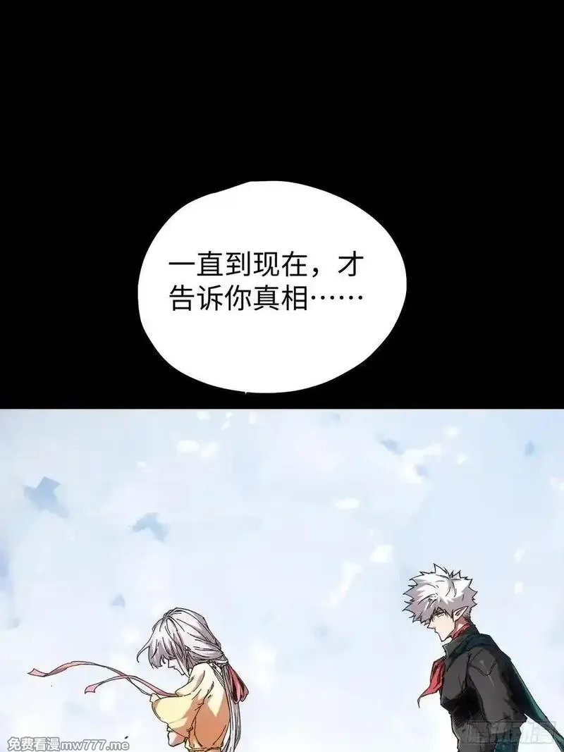 再不死我就统治魔界了,第79话,第12张