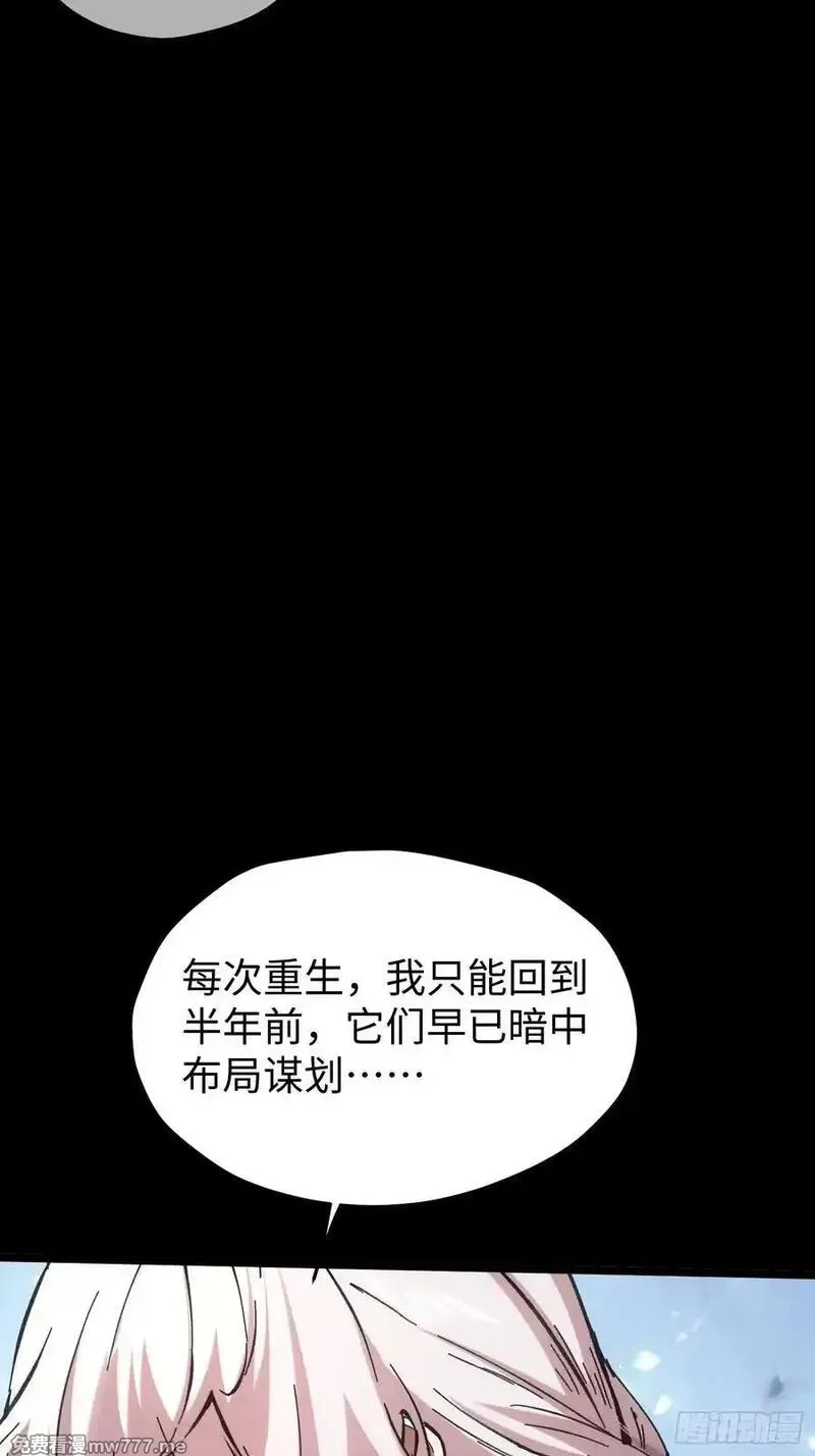 再不死我就统治魔界了,第79话,第20张